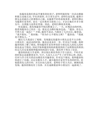 幼儿观察记录