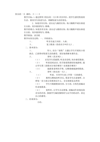 快乐的一天教案