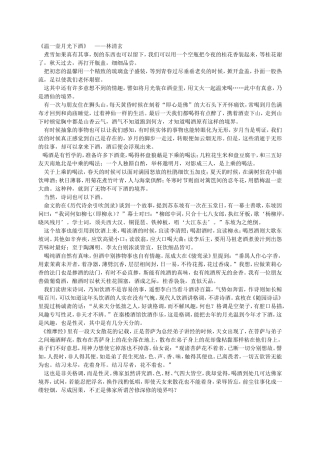 温一壶月光下酒