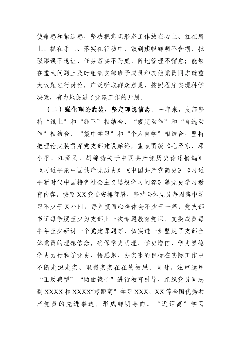 党办：党政机关党支部2021年党建工作总结报告_第2页