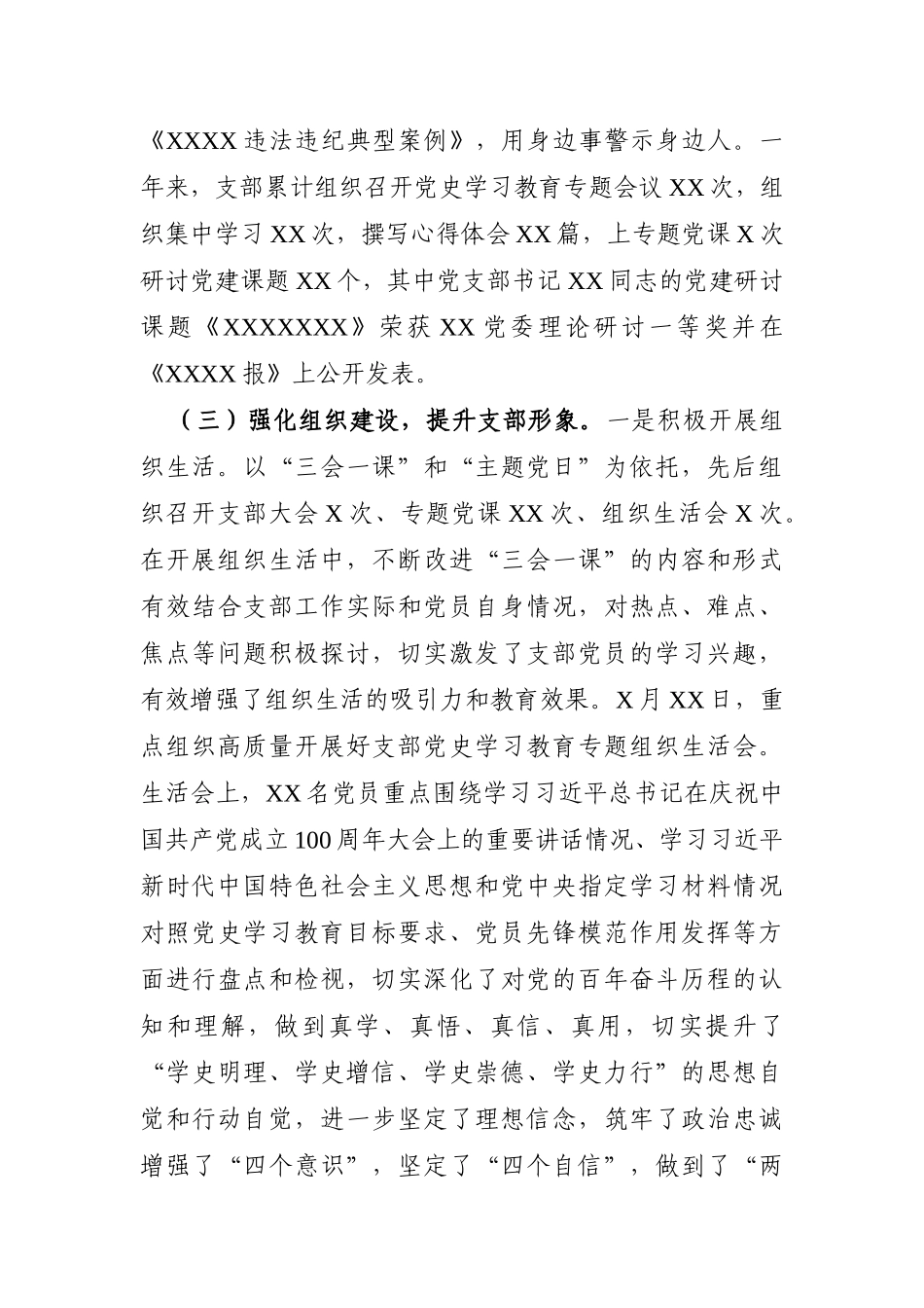 党办：党政机关党支部2021年党建工作总结报告_第3页