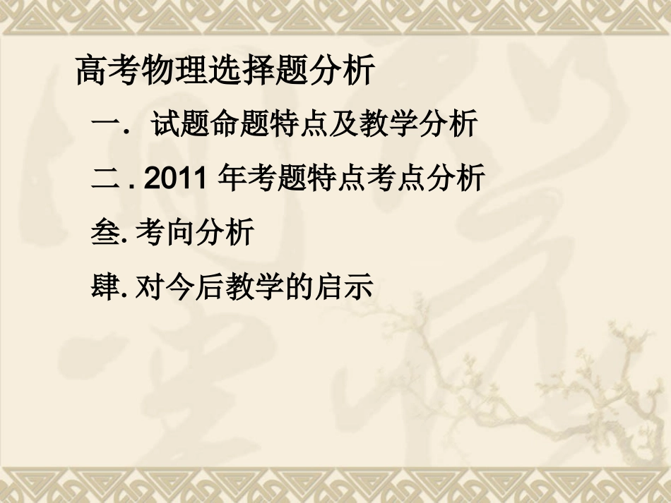 高考试题x研究_第1页