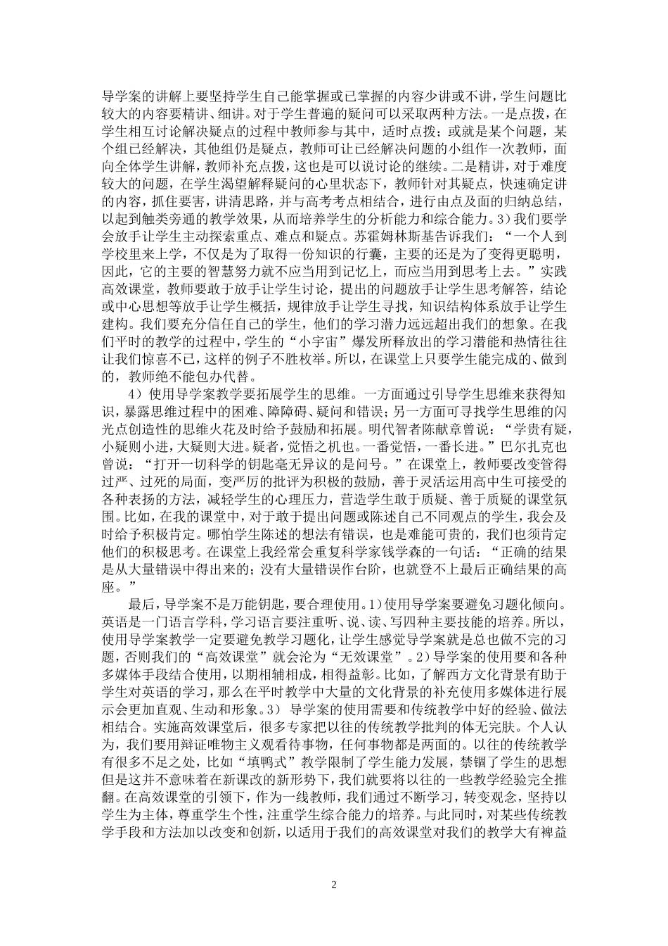 高效课堂感悟_第2页