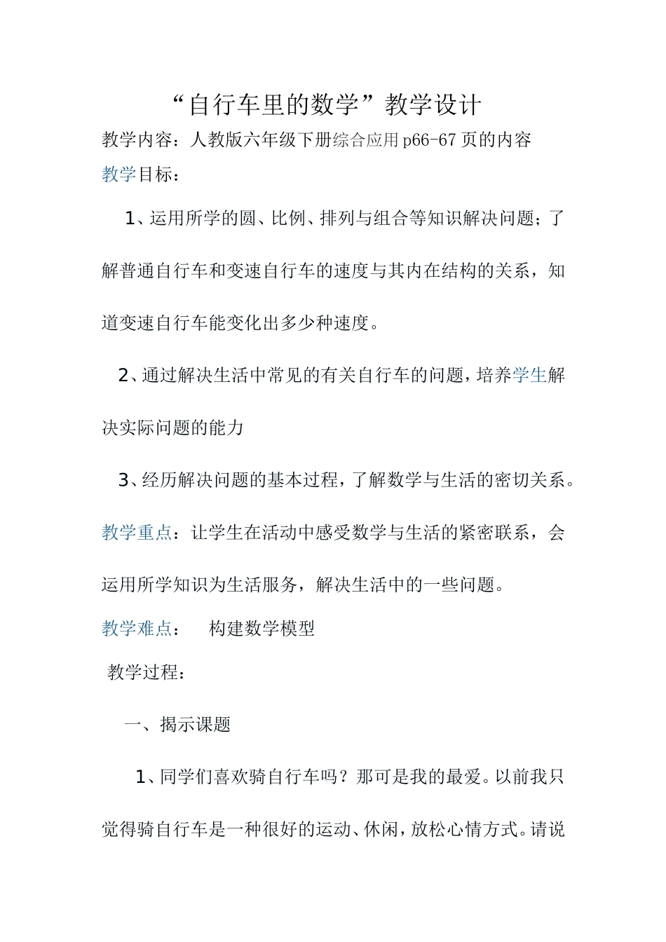 自行车里的数学_第1页