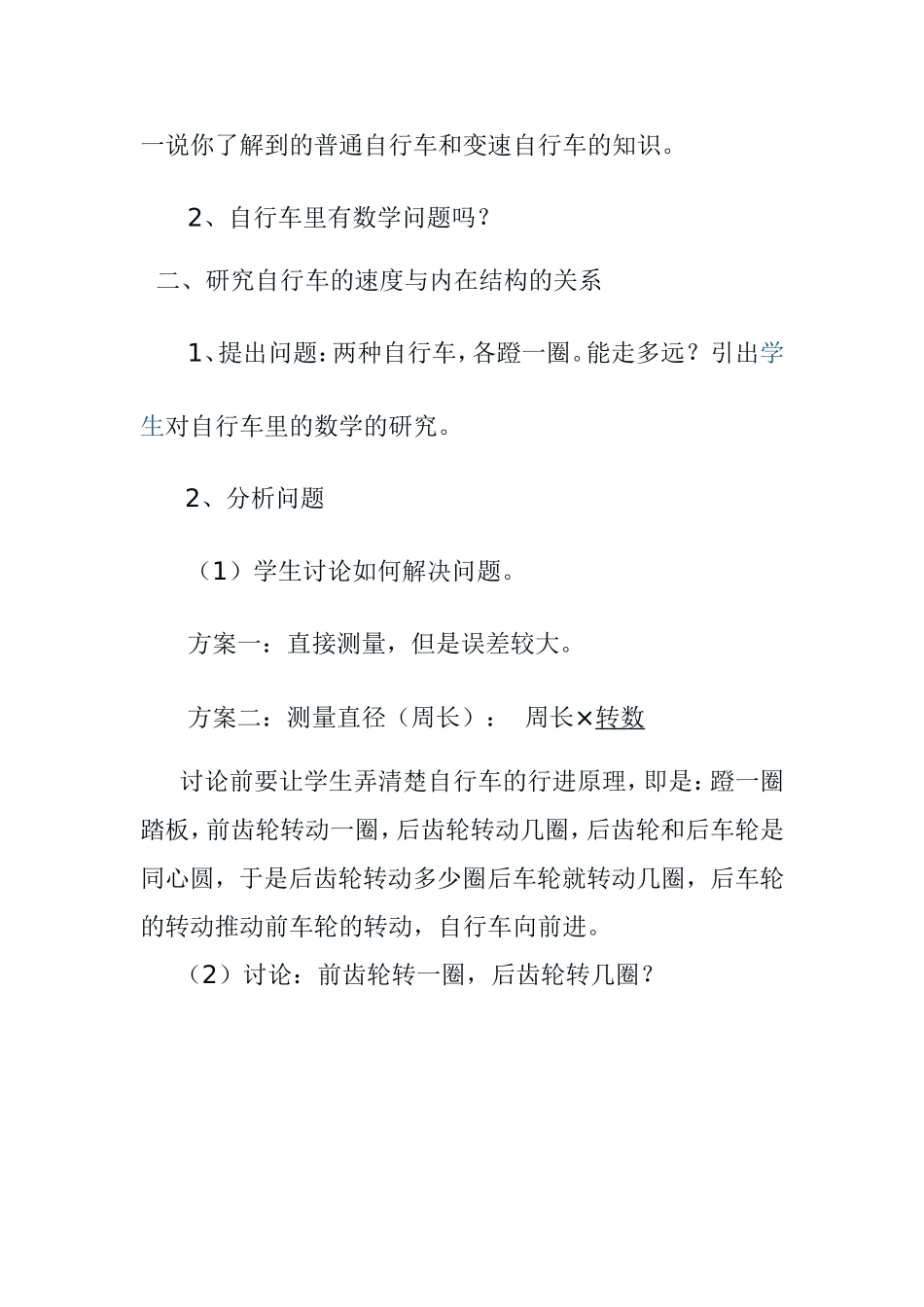 自行车里的数学_第2页