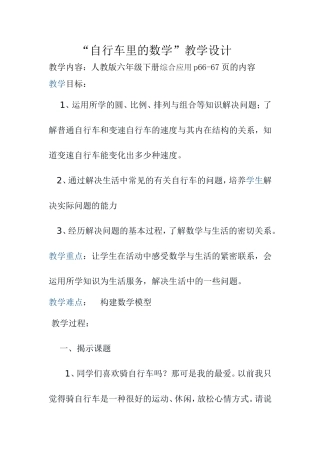 自行车里的数学