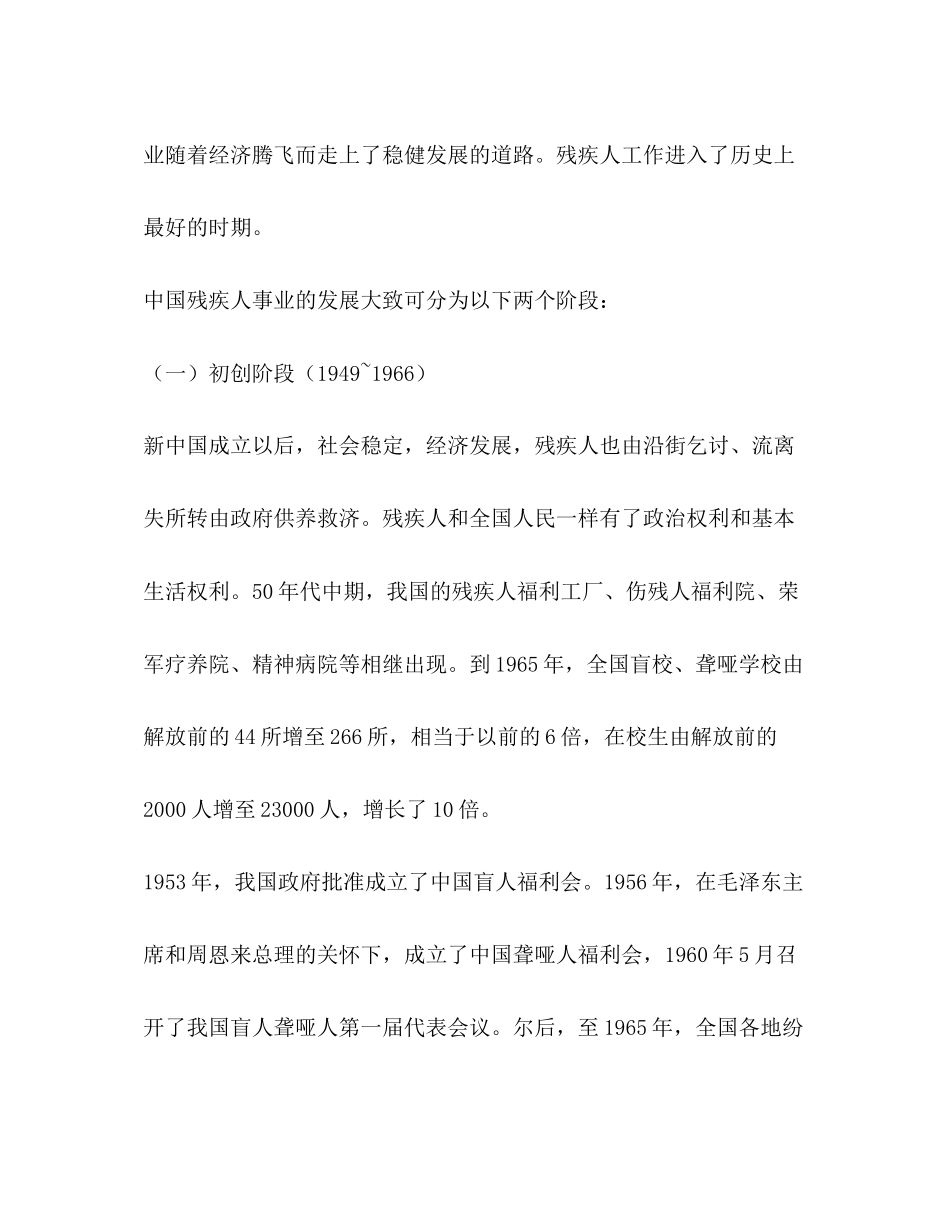 残疾人工作总结与工作计划_第2页