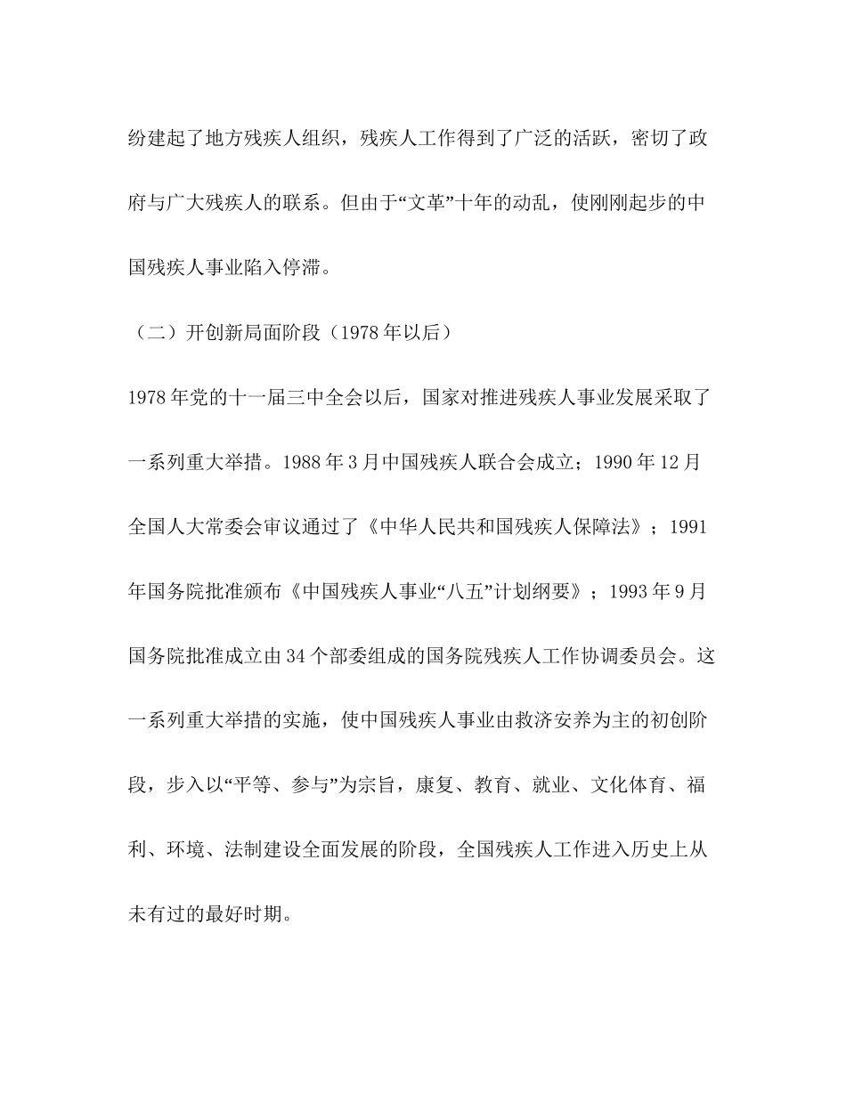 残疾人工作总结与工作计划_第3页