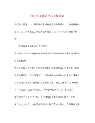 残疾人工作总结与工作计划