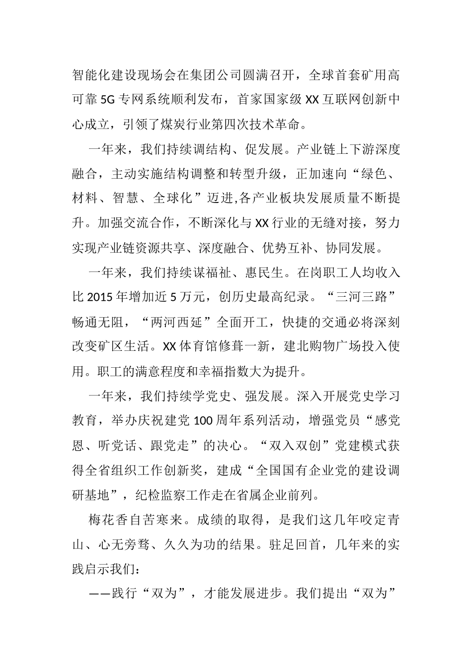 新春贺词（集团公司）_第2页