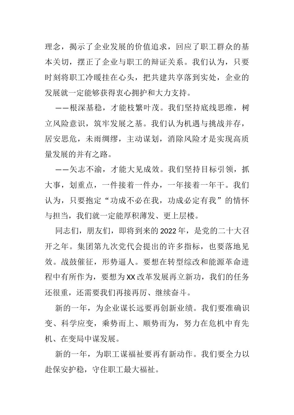 新春贺词（集团公司）_第3页