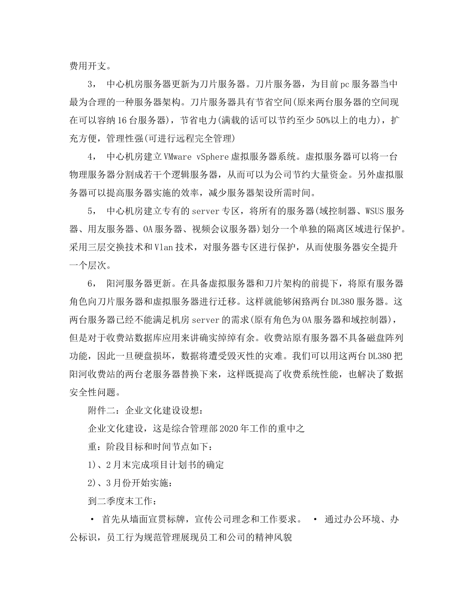 2020年部门工作计划表_第2页