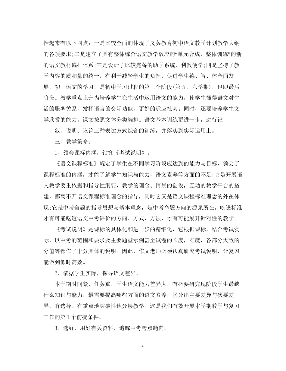 语文教学工作计划范文_第2页