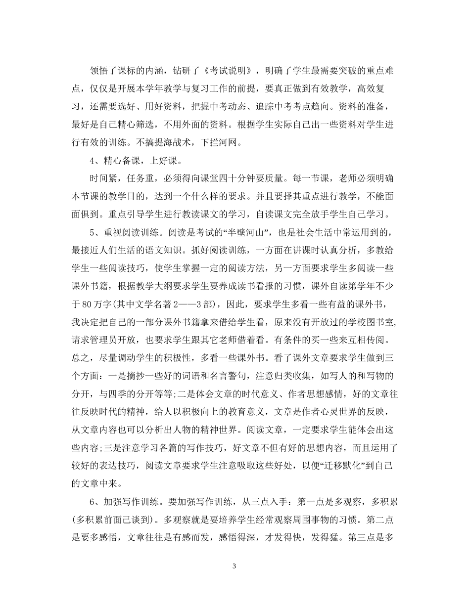 语文教学工作计划范文_第3页