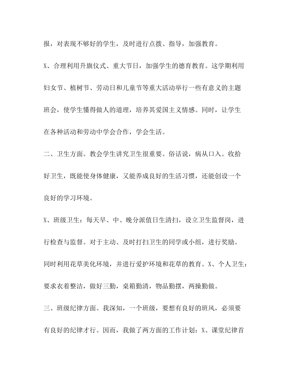 2020年小学复学班主任工作计划_第2页