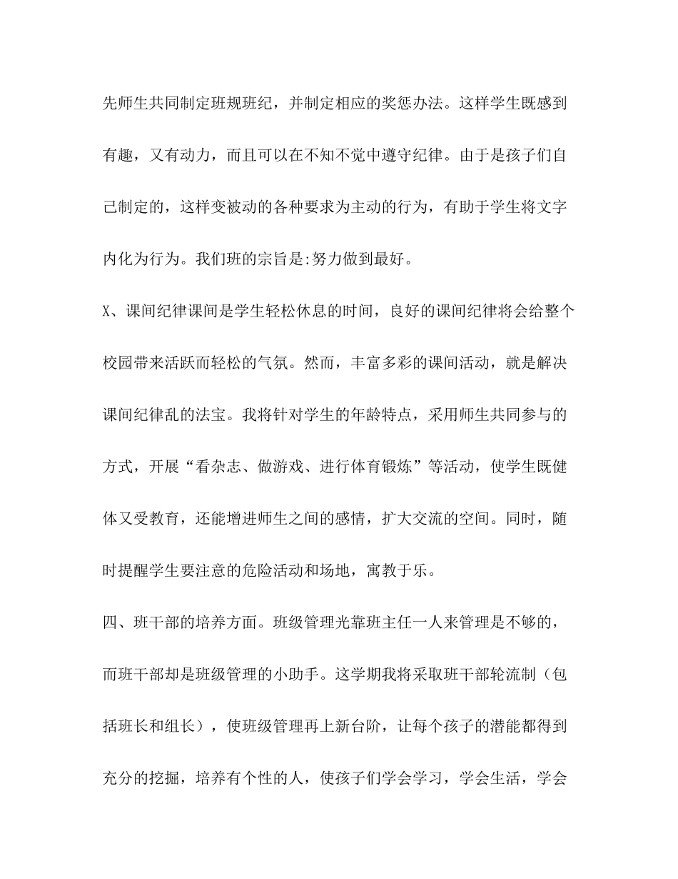 2020年小学复学班主任工作计划_第3页