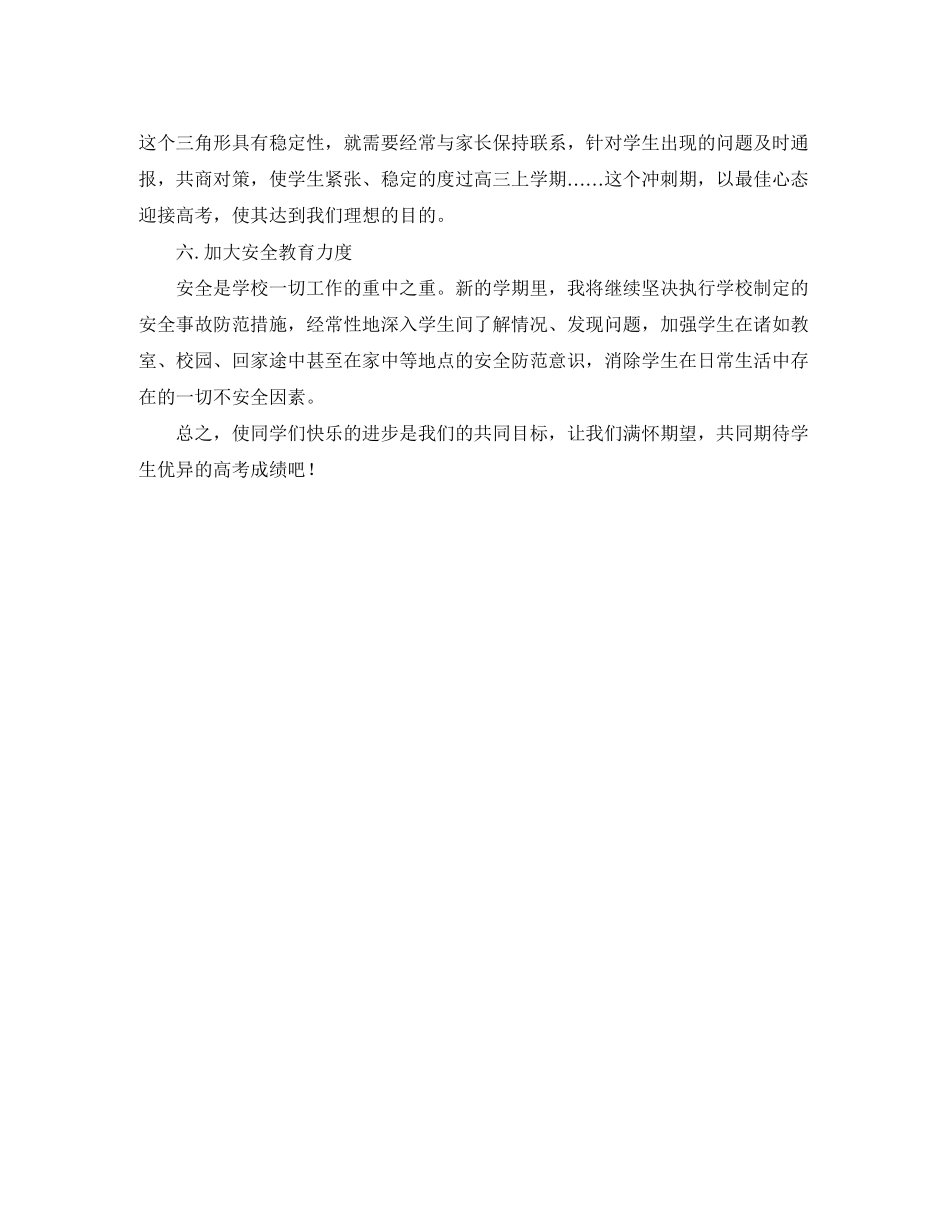 高三班主任教学的个人工作计划范文_第2页