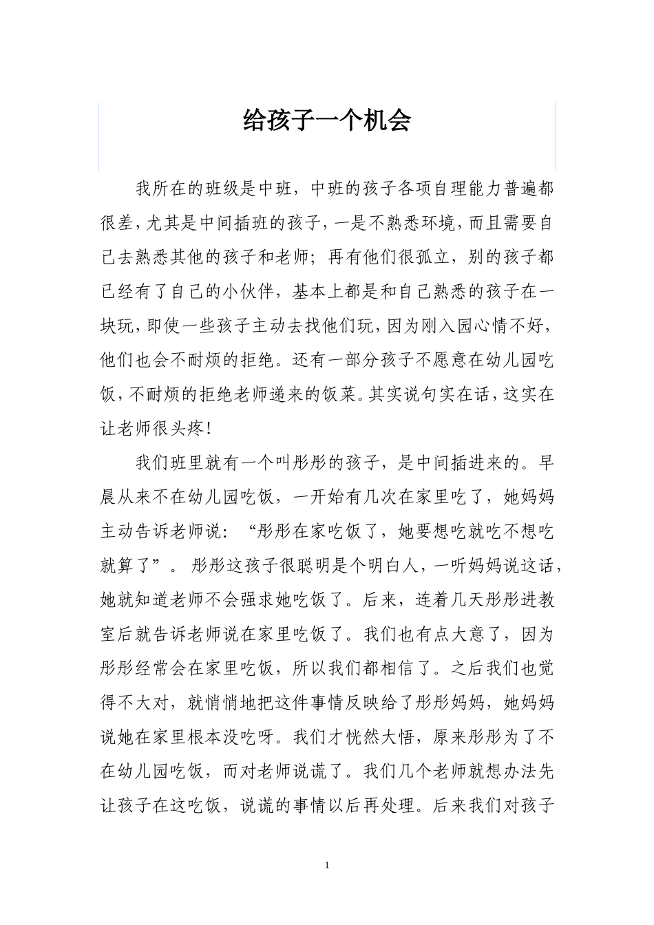 给孩子一个机会_第2页