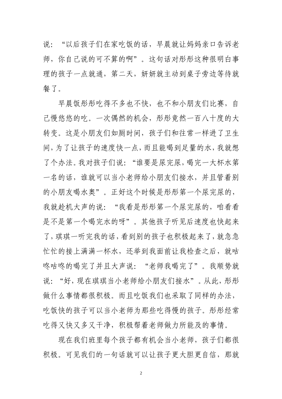 给孩子一个机会_第3页