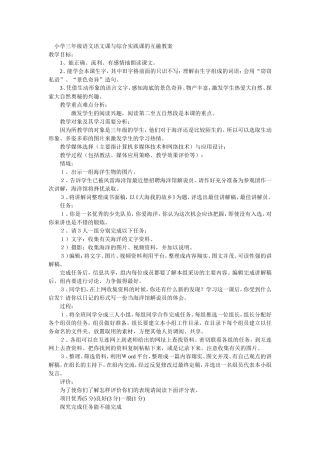 语文与综合互融