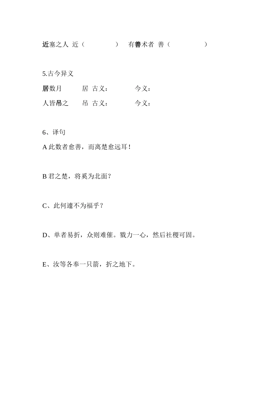 寓言三则作业_第2页