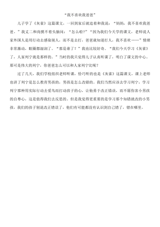 我不喜欢我爸爸