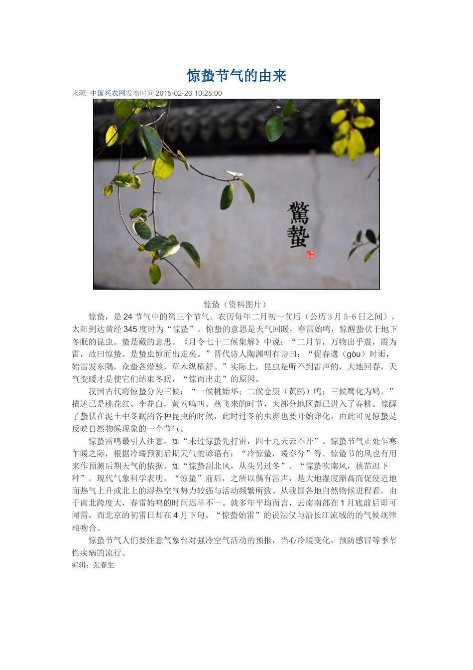 惊蛰节气的由来_第1页