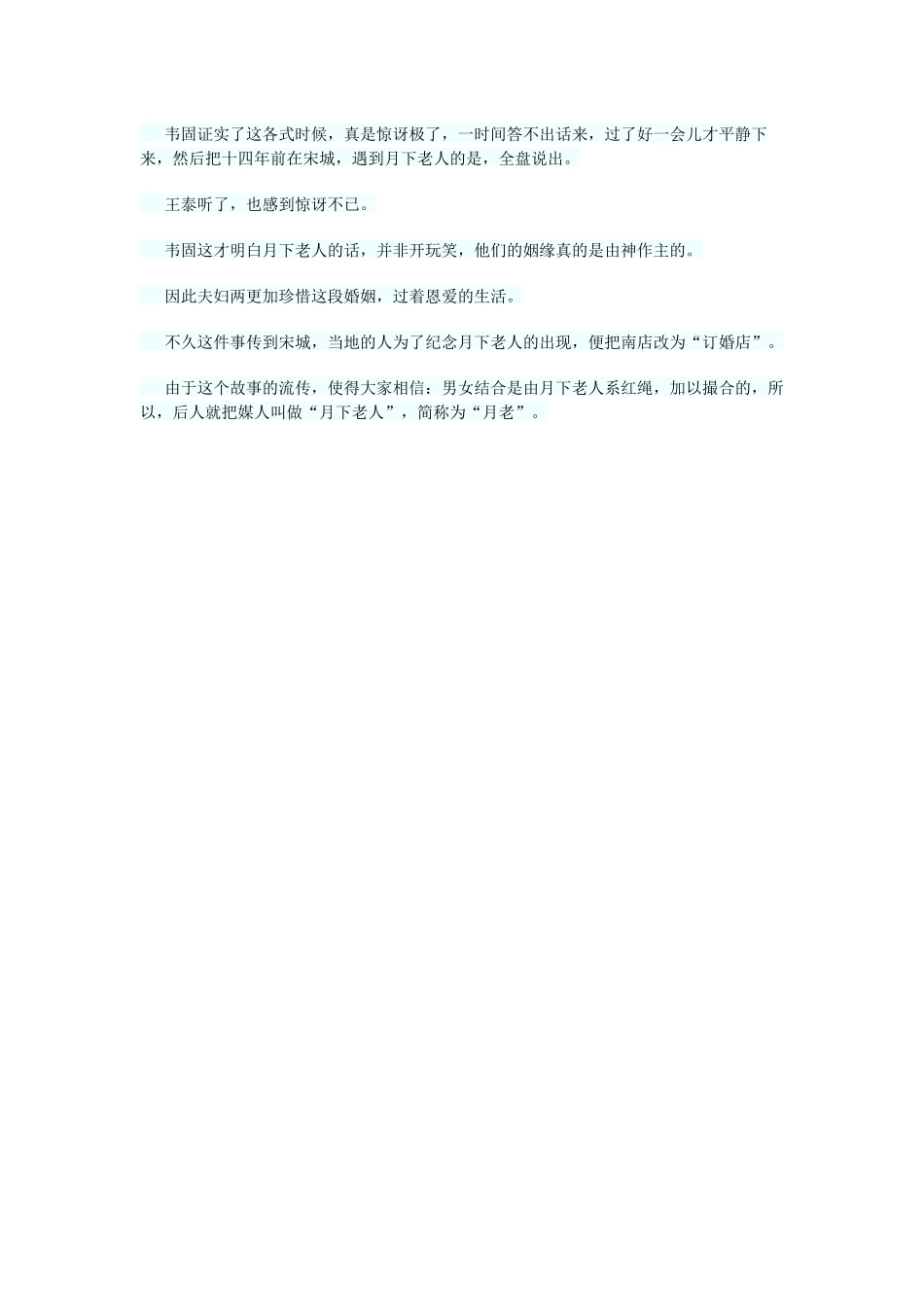 月下老人的故事_第2页
