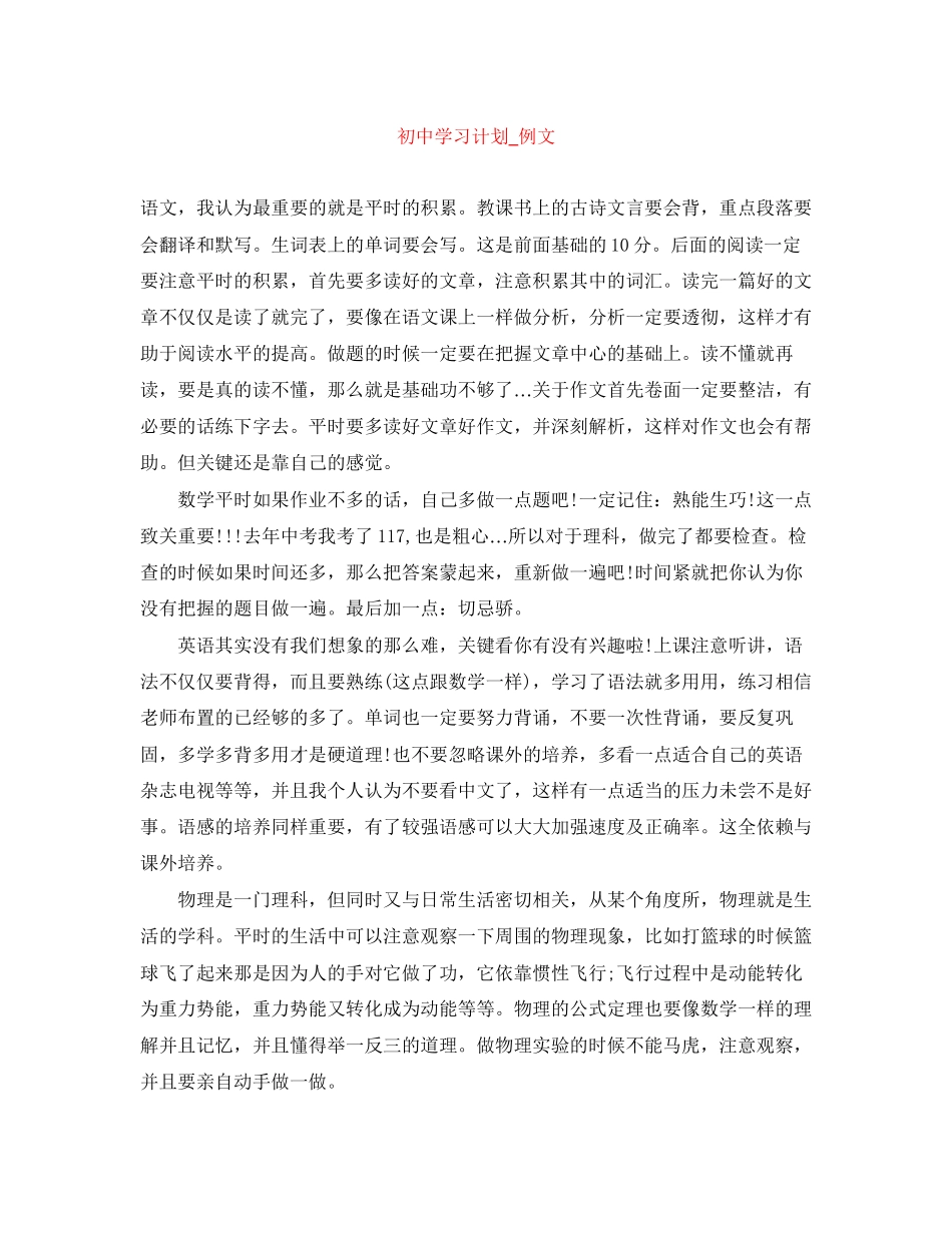 初习计划_例文_第1页
