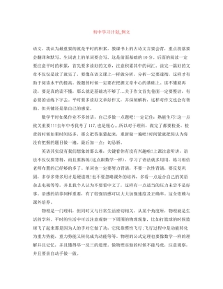 初习计划_例文