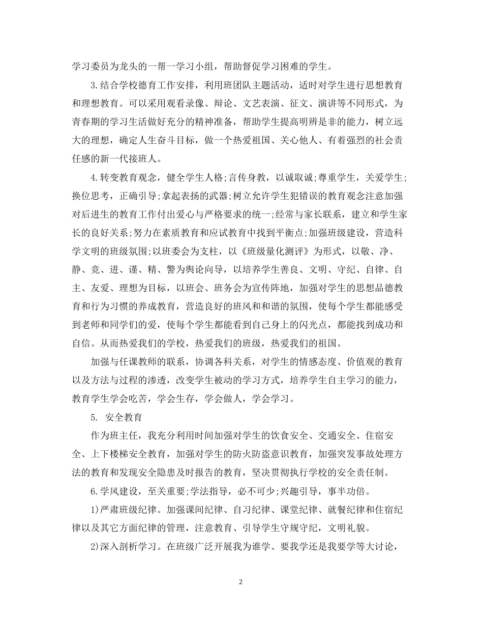 高中新任班主任工作计划_第2页