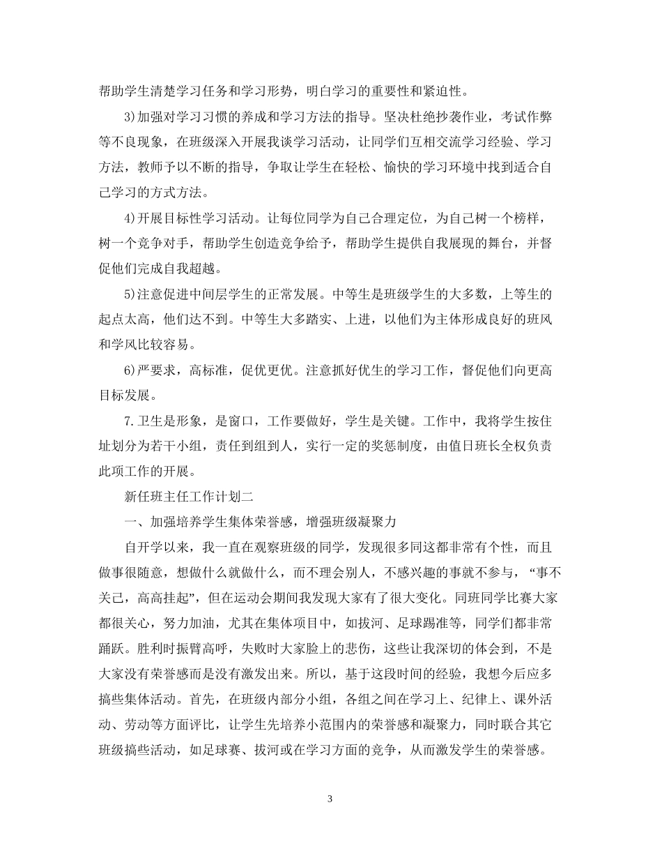 高中新任班主任工作计划_第3页