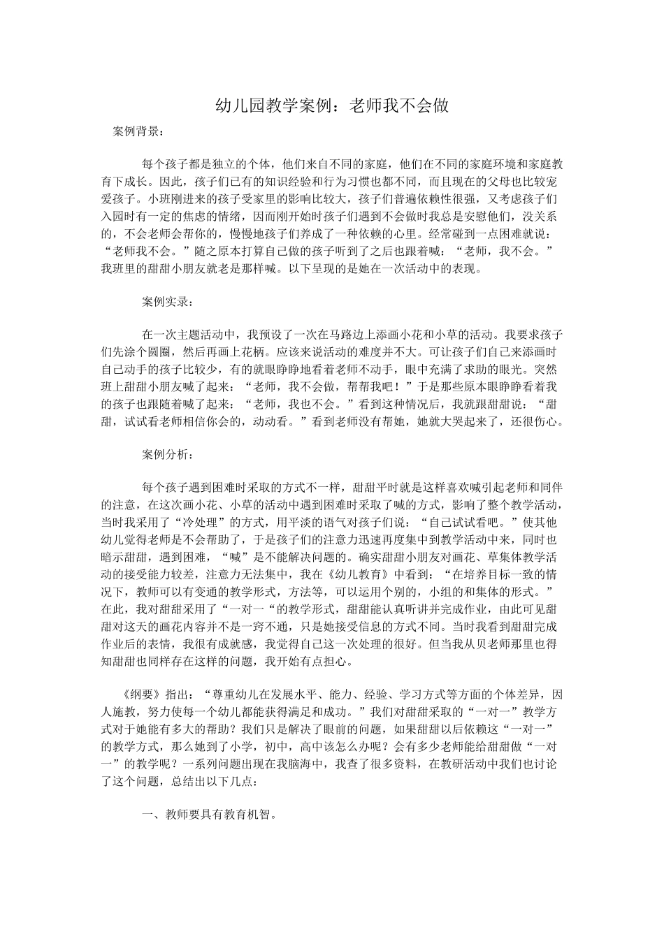 幼儿园教学案例_第1页