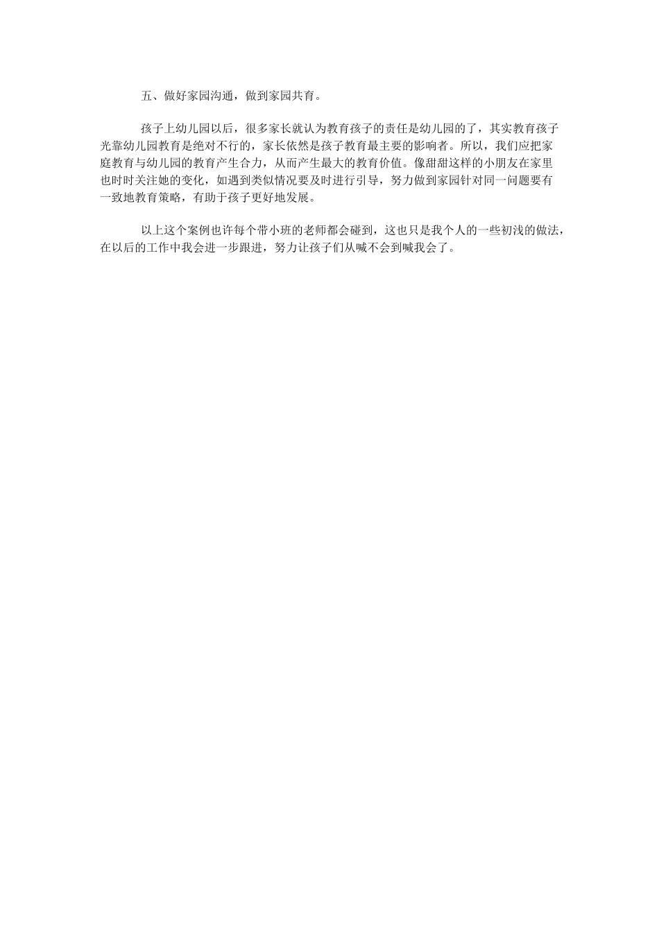 幼儿园教学案例_第3页