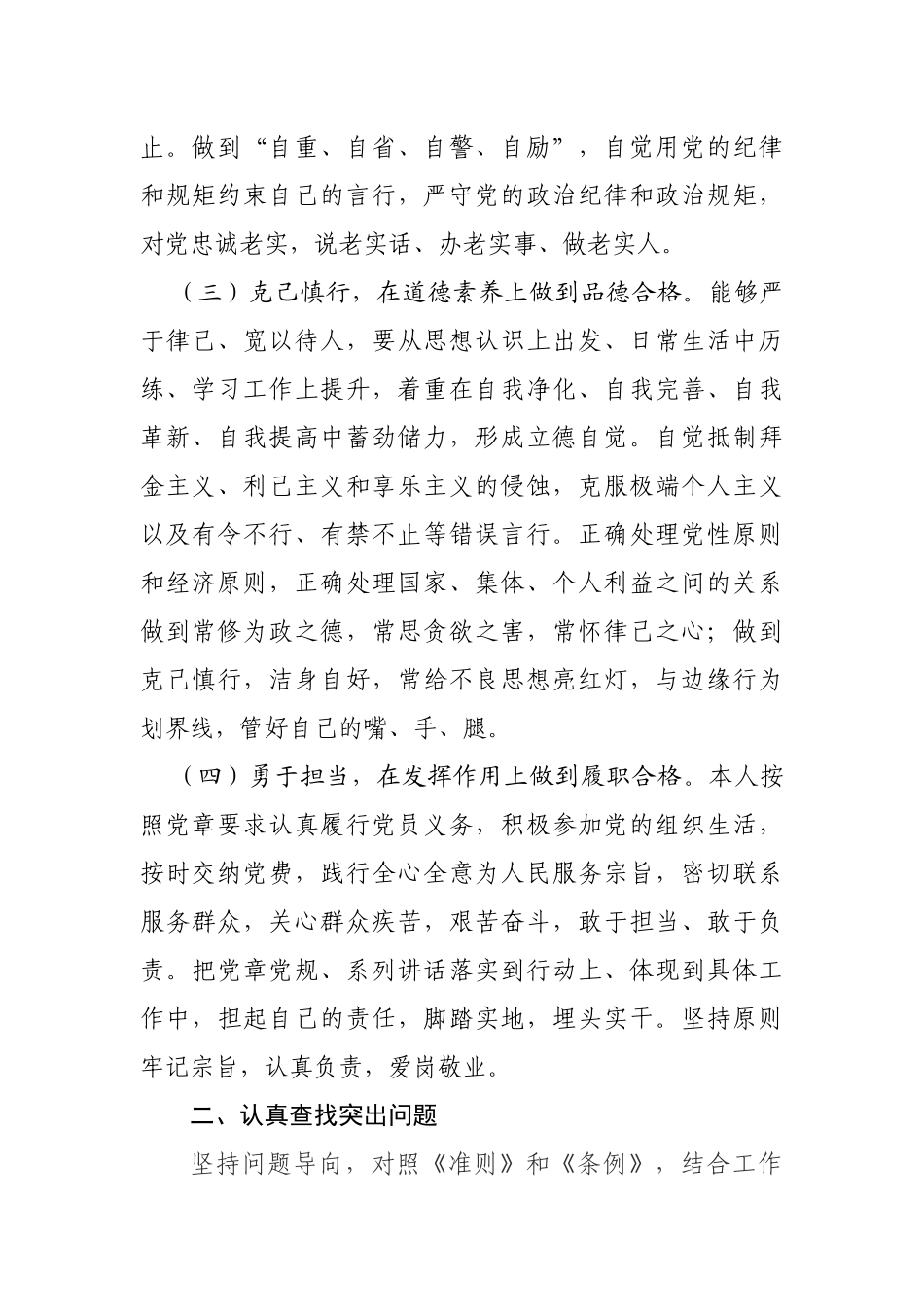 度党性分析材料_第2页