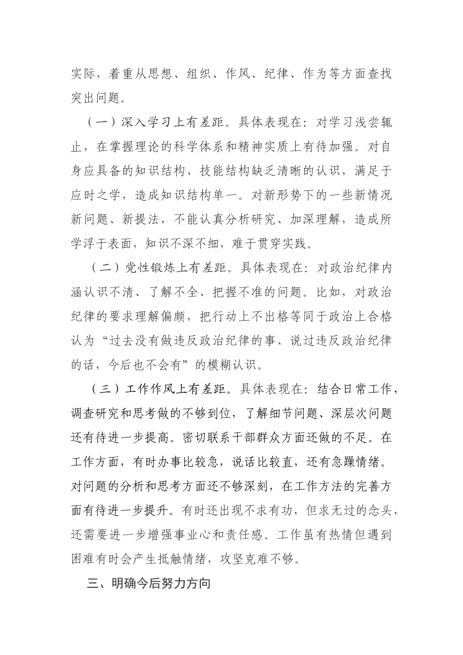 度党性分析材料_第3页