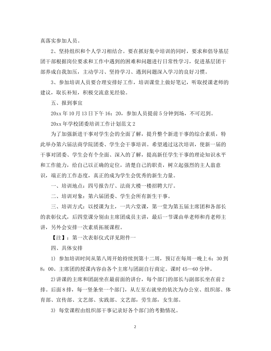 学校团委培训工作计划_第2页