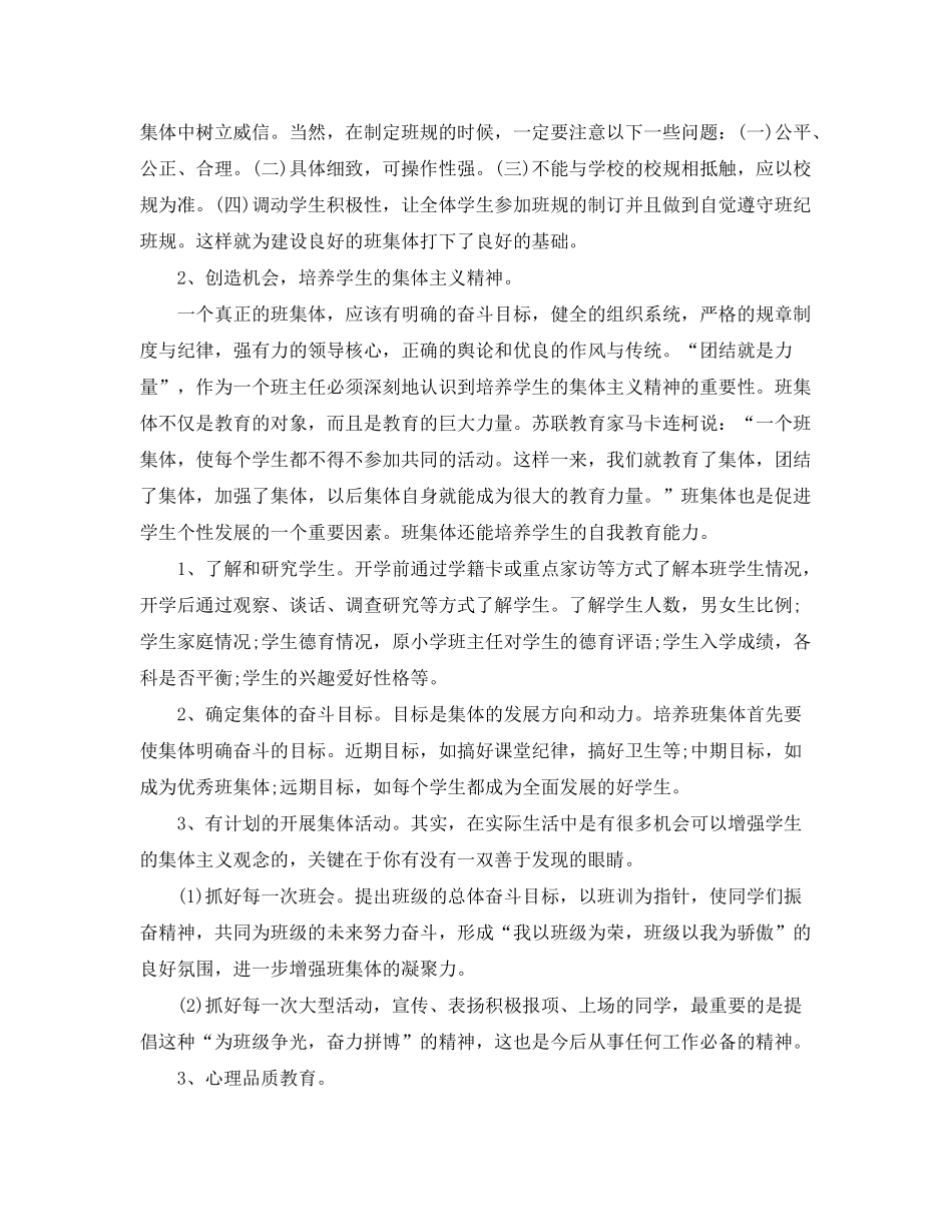 2020年新学期初三班主任班级工作计划_第2页