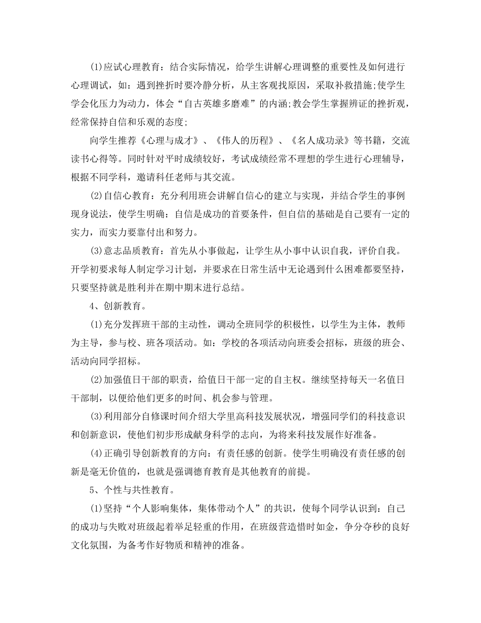 2020年新学期初三班主任班级工作计划_第3页