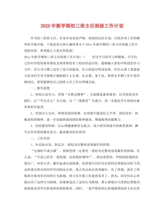 2020年新学期初三班主任班级工作计划