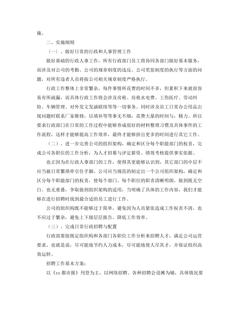行政部工作计划表_第2页