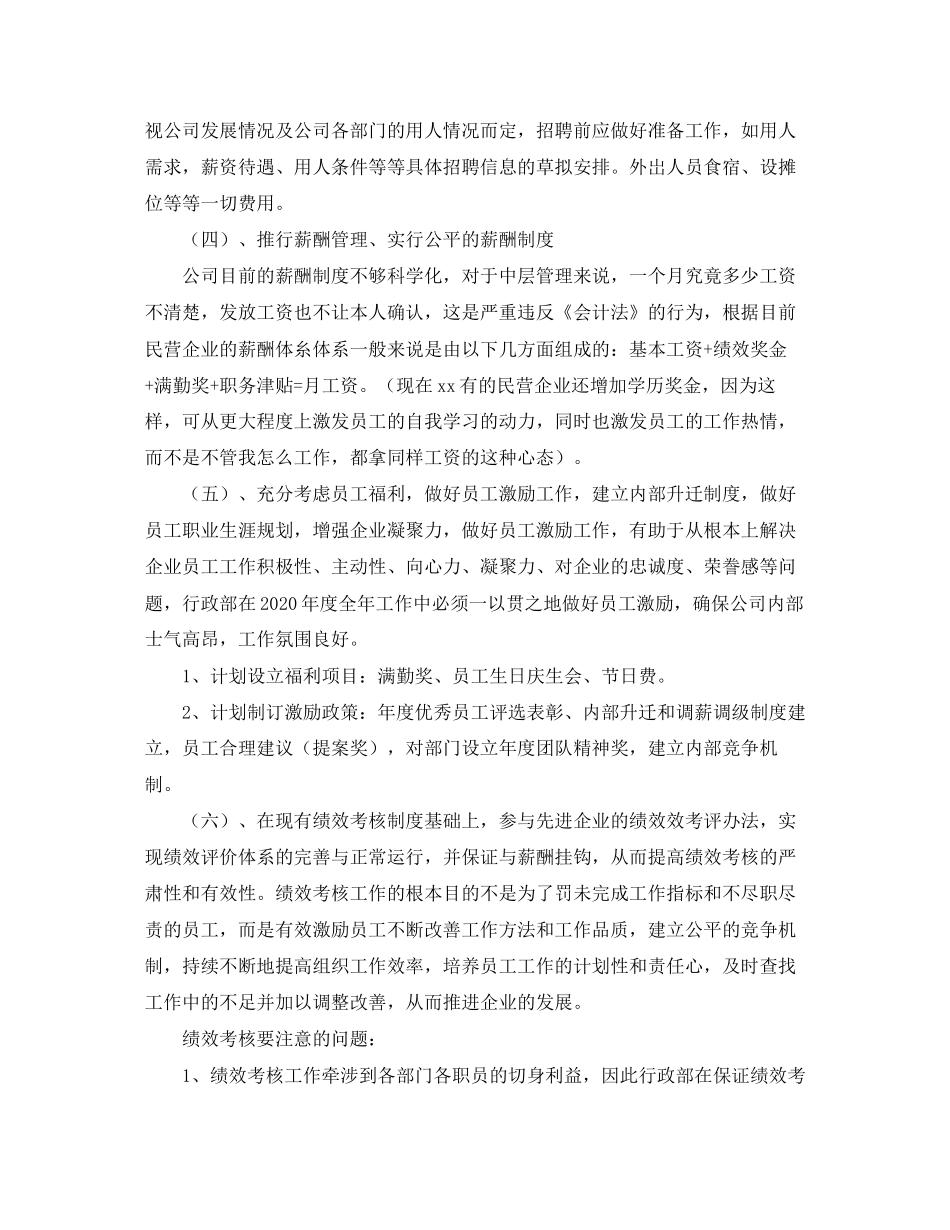 行政部工作计划表_第3页