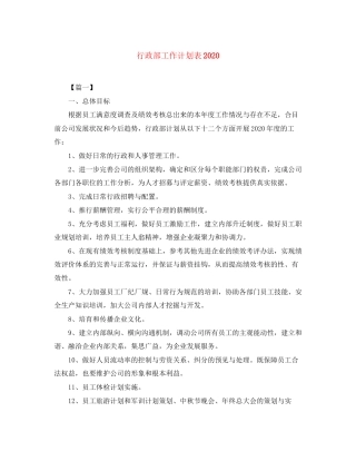 行政部工作计划表