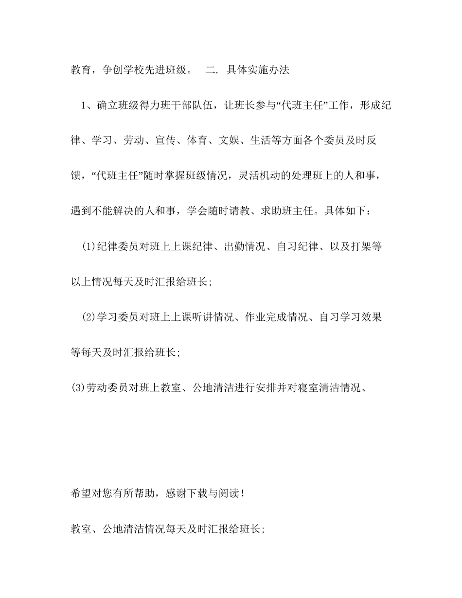 5月初中班主任工作计划格式_第2页