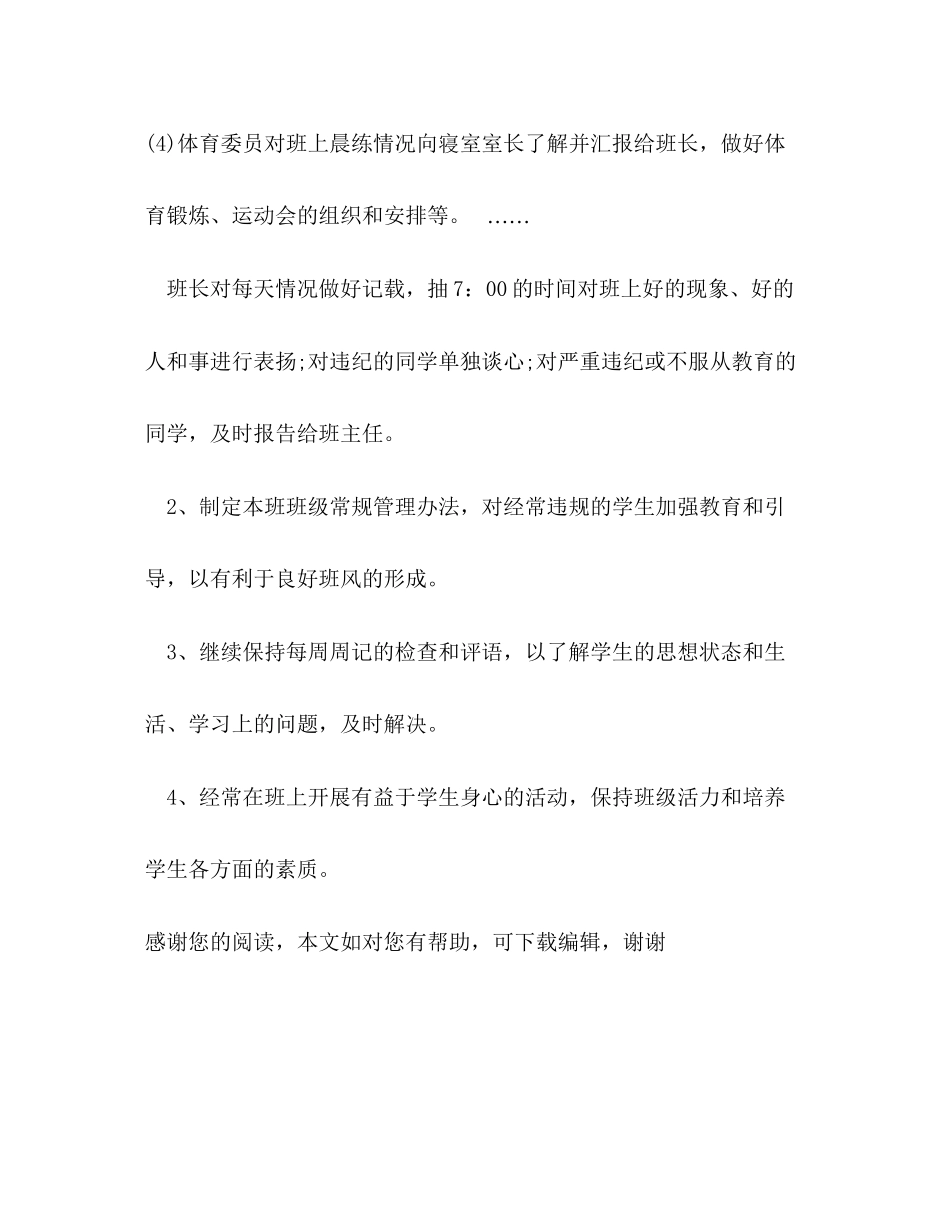 5月初中班主任工作计划格式_第3页