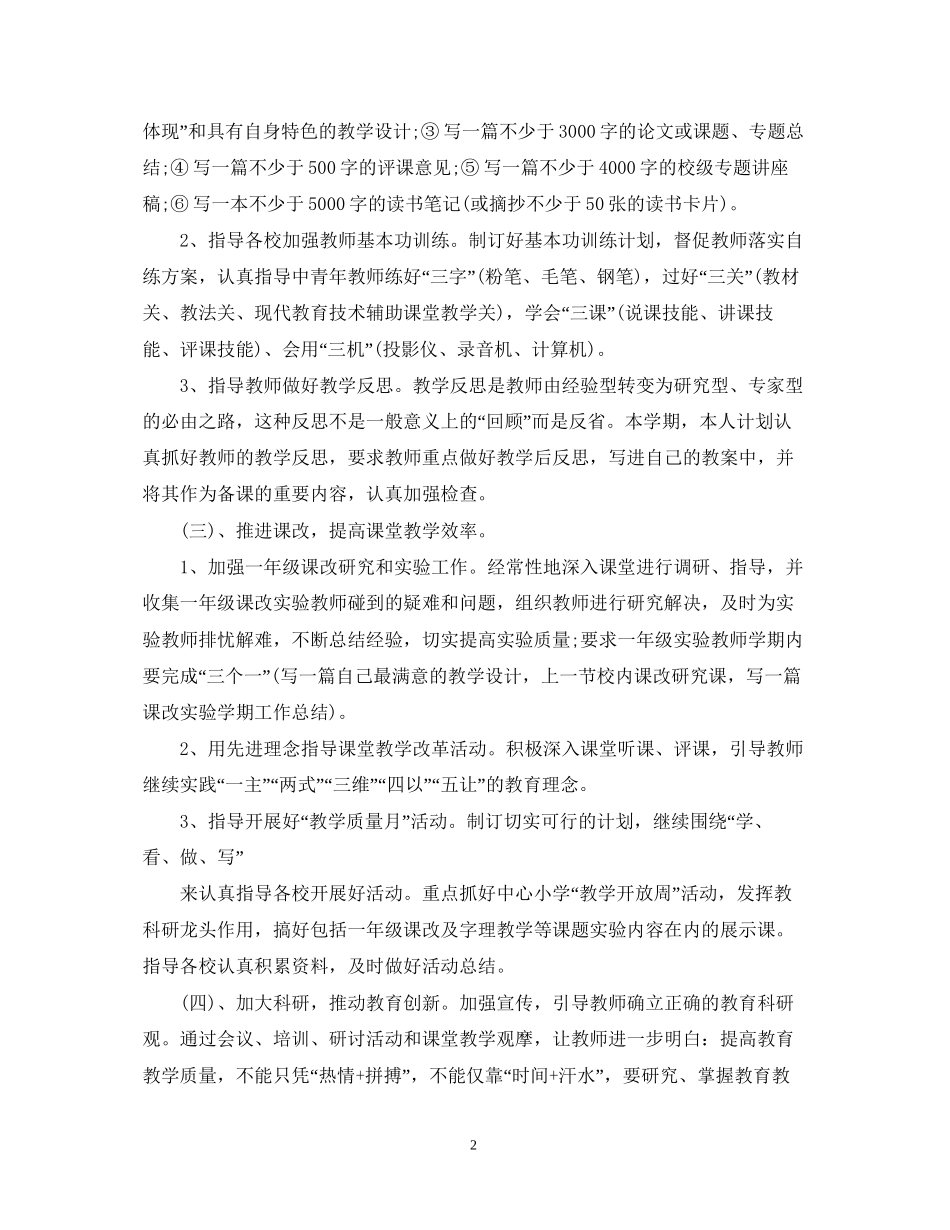 精选老师工作计划例文_第2页