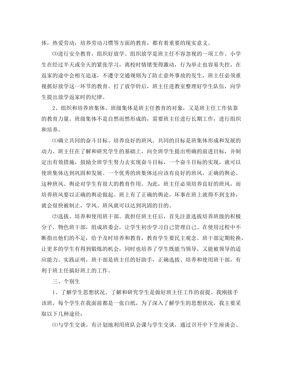 2020年1月六年级班主任工作计划范文_第2页
