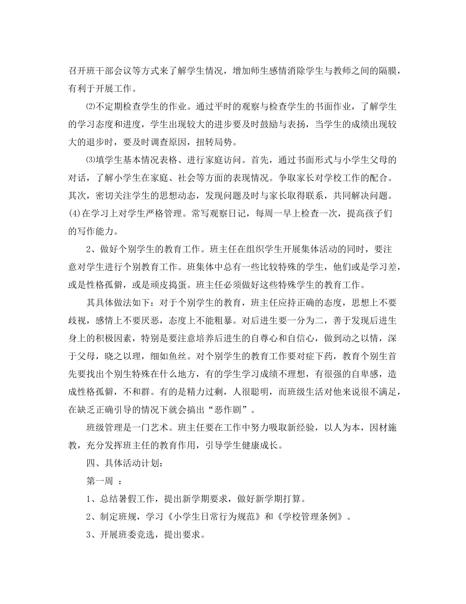 2020年1月六年级班主任工作计划范文_第3页