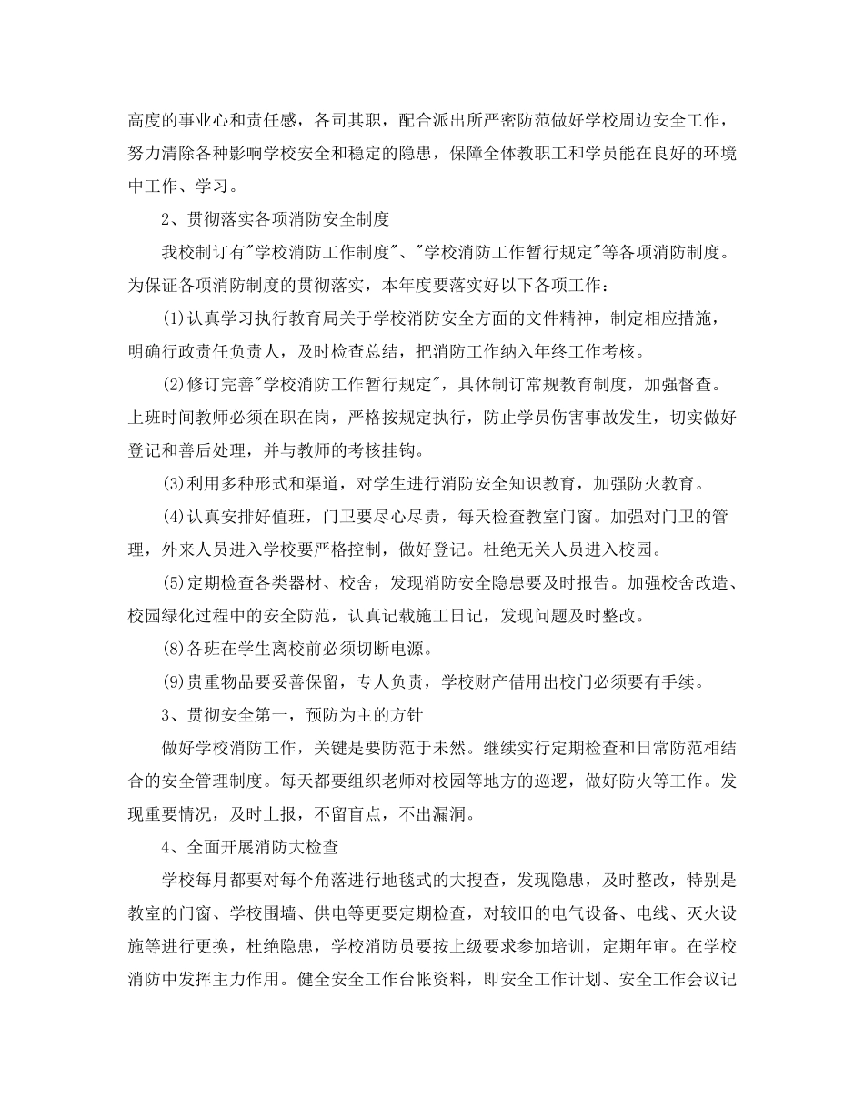 2020年学校消防工作计划_第2页