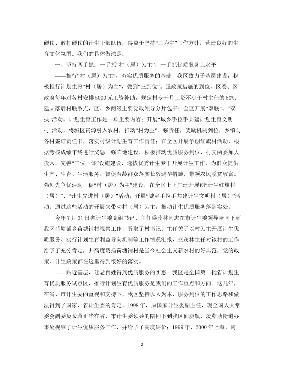 申报省人口与计划生育模范区汇报材料_第2页